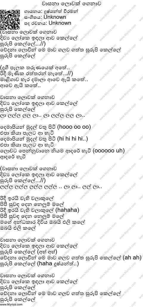 Vasana Lowak Genawa Lyrics